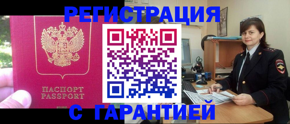 прописка штамп в Ликино-Дулёво