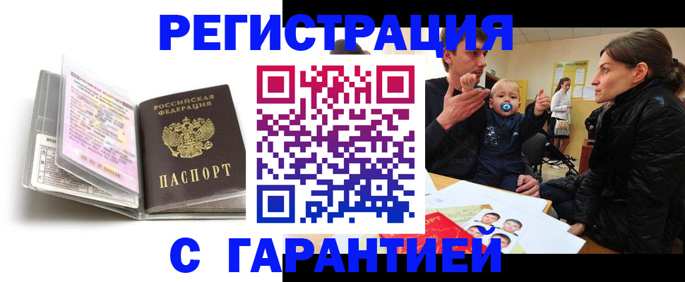 временная регистрация недорого в Ликино-Дулёво